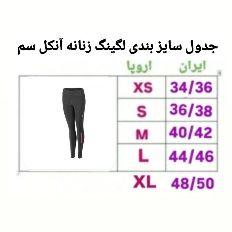 لگینگ زنانه آنکل سم مدل Un2028