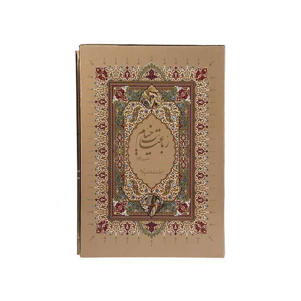 كتاب رباعيات خيام با مينياتور هاي استاد فرشچيان انتشارات خانه فرهنگ و هنر گويا