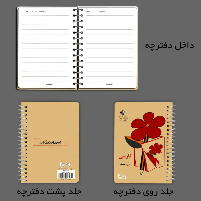 دفترچه یادداشت مستر راد طرح نوستالژی مدل فارسی اول دبستان کد 1550