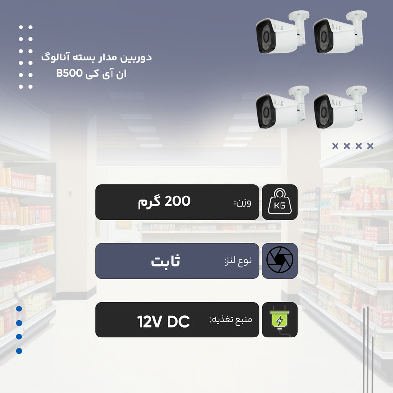 دوربین مدار بسته آنالوگ ان آی کی مدل B500 بسته 4 عددی