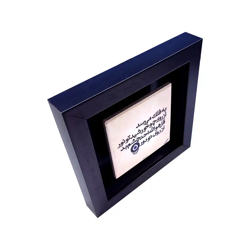 تابلو کاشی طرح شعر سعدی مدل RM 1035