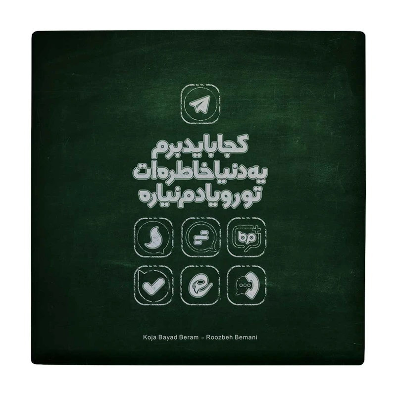 زیر لیوانی طرح شعرگرافی روزبه بمانی کد    3239096_386