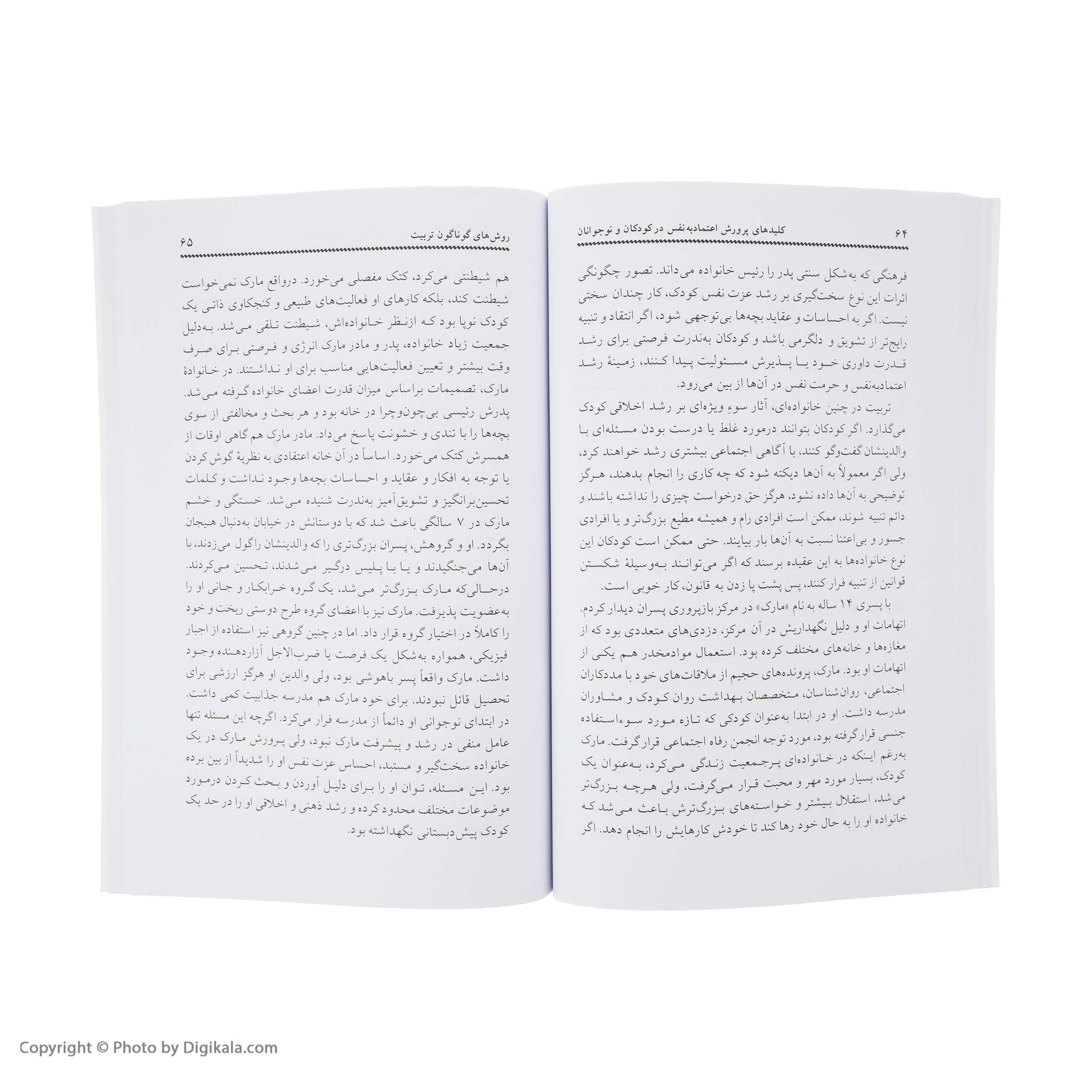 کتاب کلیدهای پرورش اعتماد به نفس در کودکان و نوجوانان اثر گلن استنهاوس
انتشارات صابرین