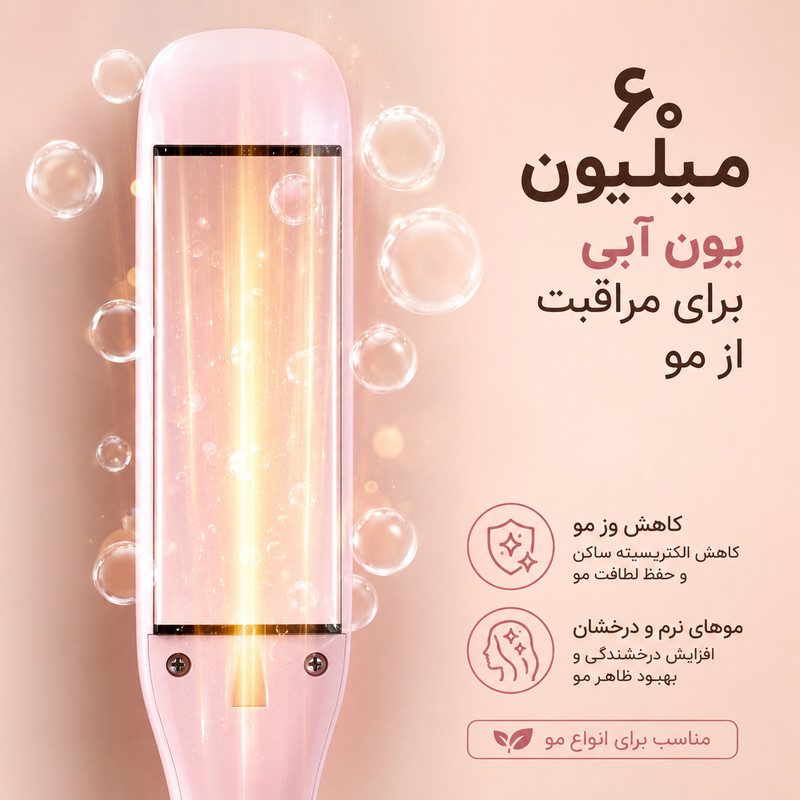 اتو و حالت‌دهنده‌ی حرفه ای مو مدل 1001-358
