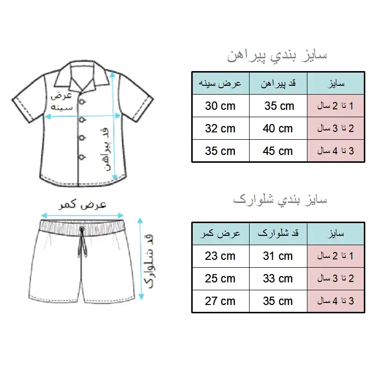 ست پیراهن و شلوارک پسرانه مدل رینگی کد KAM14023
