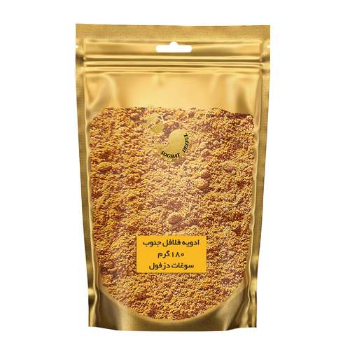  ادویه فلافل جنوب سوغات دزفول - 200 گرم