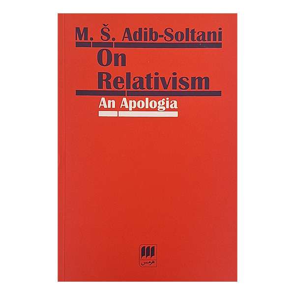 کتاب on relativism اثر ADIB SOLTANI انتشارات معیار علم