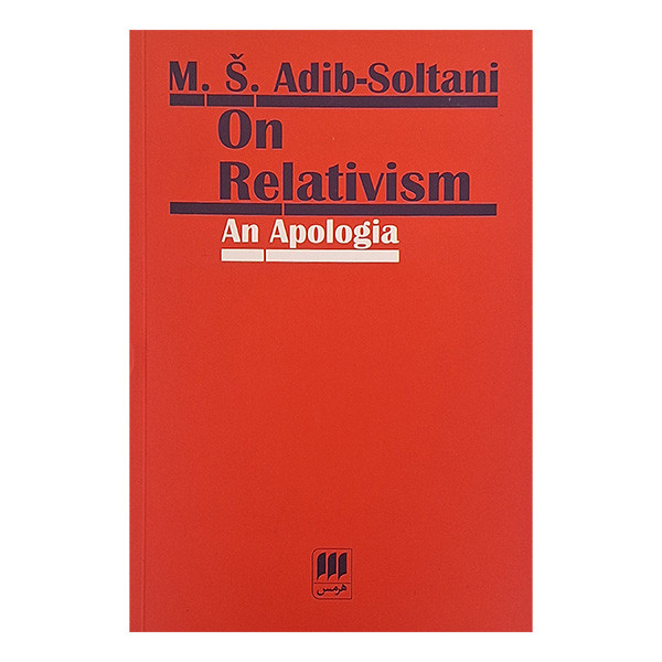 کتاب on relativism اثر ADIB SOLTANI انتشارات معیار علم