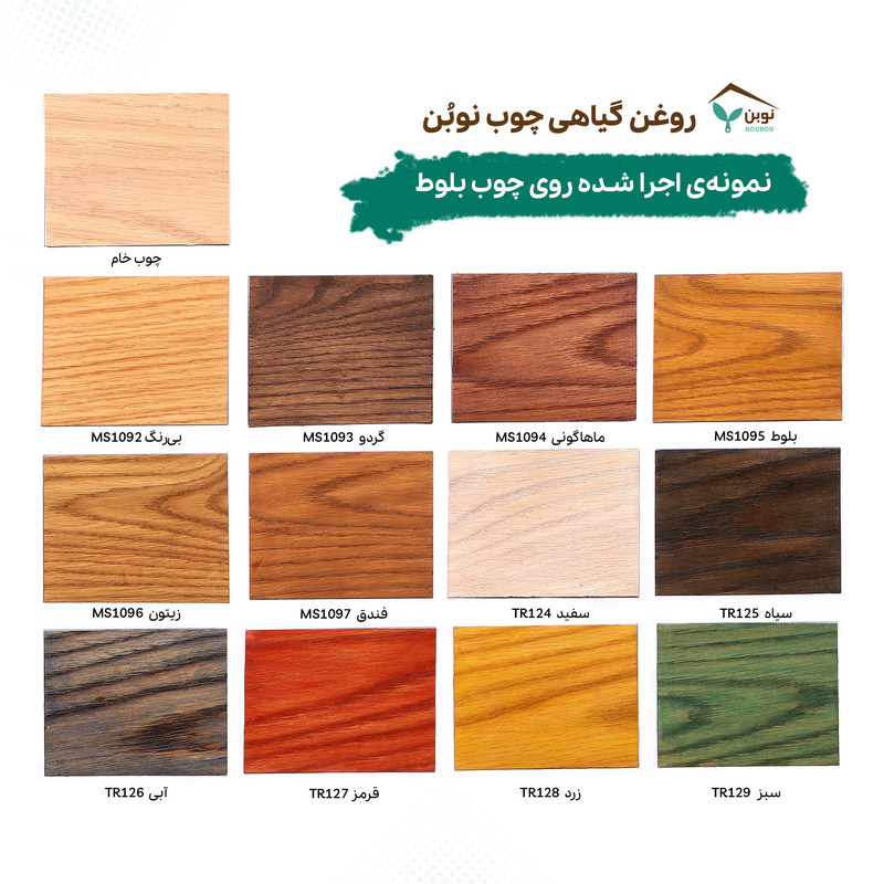روغن گیاهی چوب نوبُن زیتونی کد MS1096 حجم 50 میلی‌لیتر