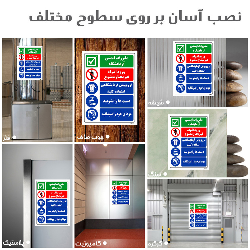 برچسب ایمنی مستر راد طرح مقررات ایمنی آزمایشگاه مدل HSE-OSHA-028 برچسب ایمنی مستر راد طرح مقررات ایمنی آزمایشگاه مدل HSE-OSHA-028