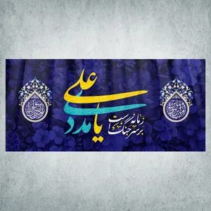 پرچم مدل شادمانه امیرالمومنین کد MA-24-150