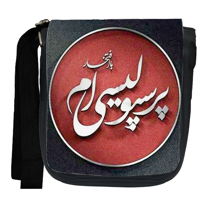 کیف دوشی طرح پرسپولیس کد dq102