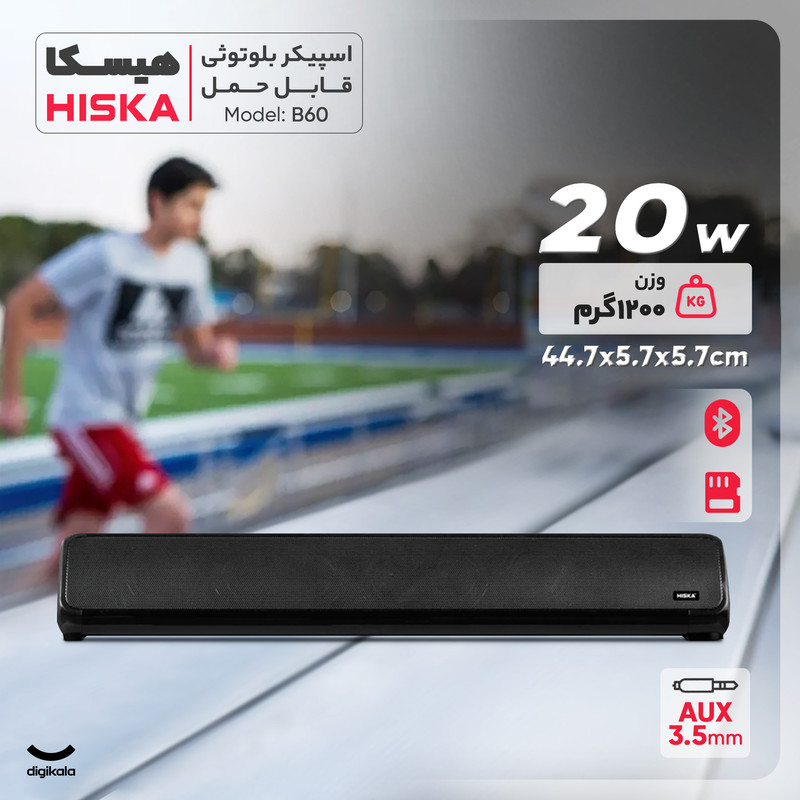 اسپیکر بلوتوثی هیسکا مدل B60