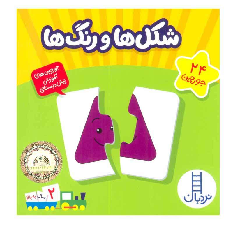 کتاب شکل ها و رنگ ها اثر جمعی از نویسندگان انتشارات نردبان