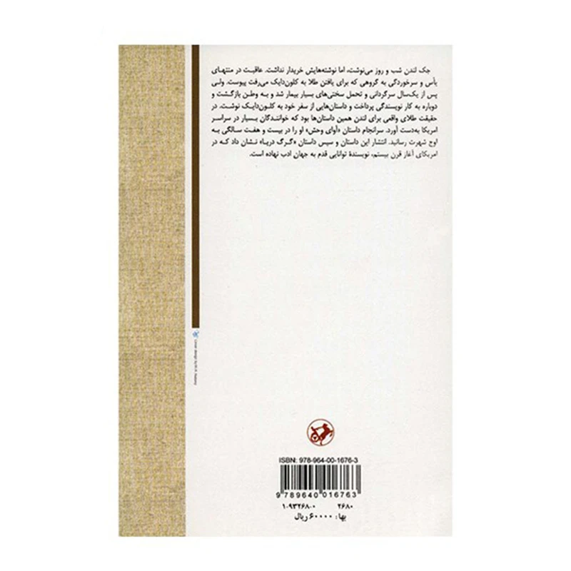 کتاب جک لندن به دنبال یک رویا اثر روث فرانچر نشر امیر کبیر