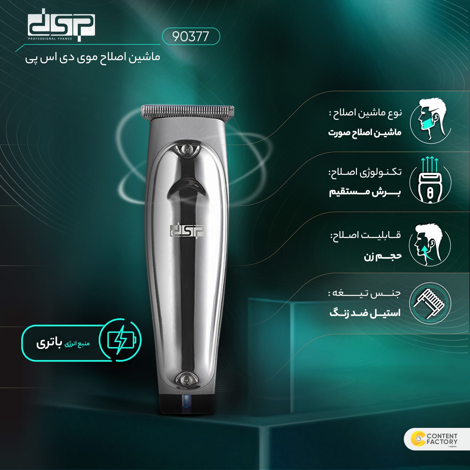 ماشین اصلاح موی صورت دی اس پی مدل 90377 -  - 8