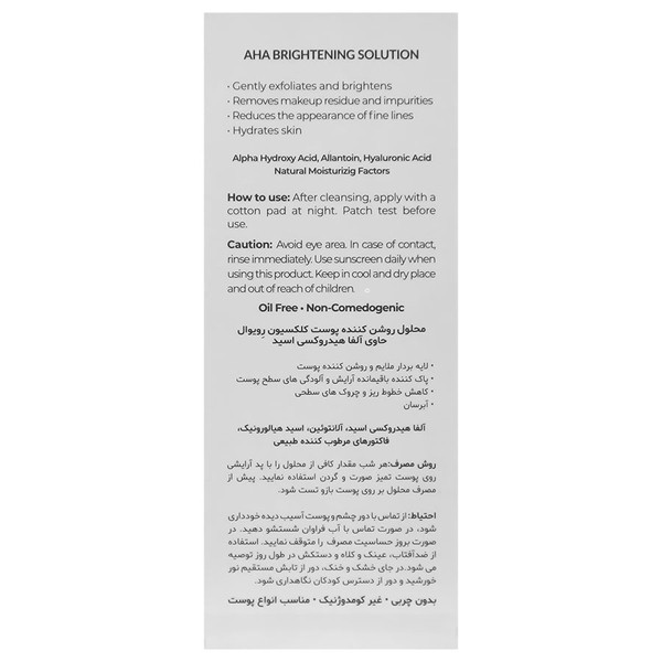 محلول پاک کننده آرایش صورت کلکسیون رویوال مدل هیالورونیک اسید مناسب برای انواع پوست حجم 150 میلی لیتر، حاوی آلفا هیدروکسی اسید با خاصیت روشن کنندگی پوست