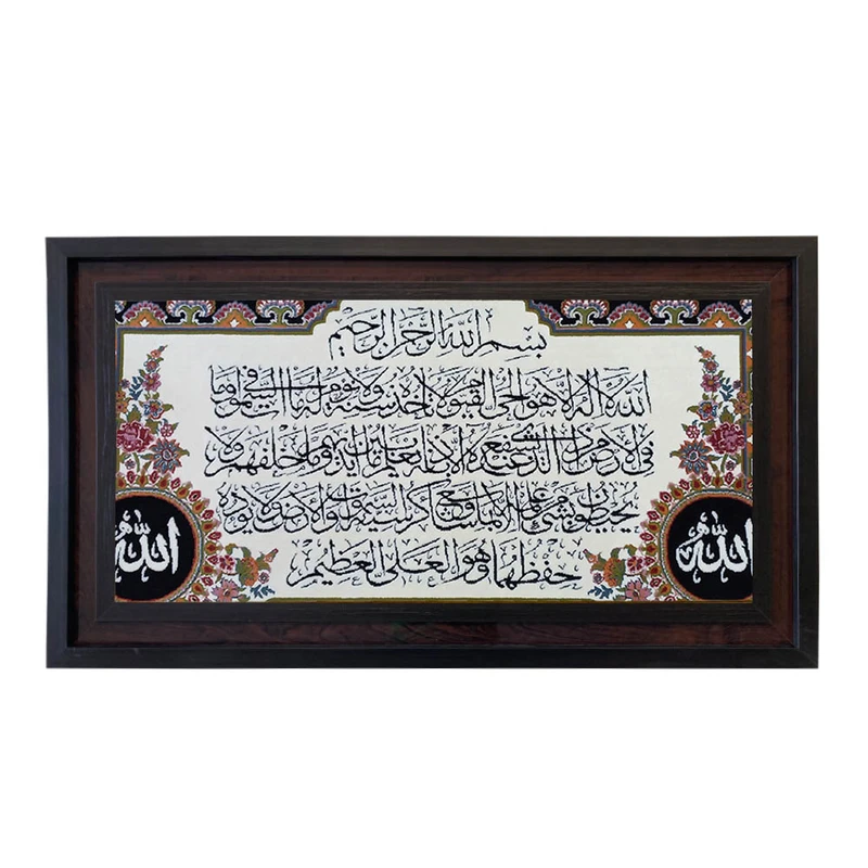 تابلو فرش ماشینی مدل آیت الکرسی کد 8823