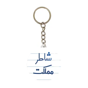 جاکلیدی خندالو مدل شاطر مملکت کد 8043