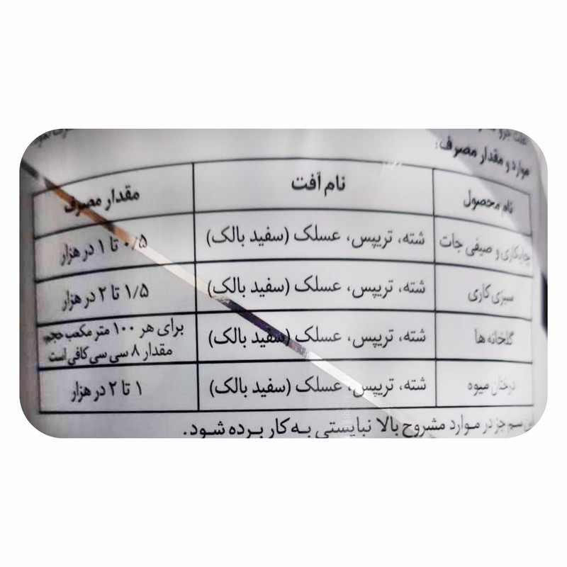 حشره کش دیکلرووس مهان مدل M2 حجم 1 لیتر