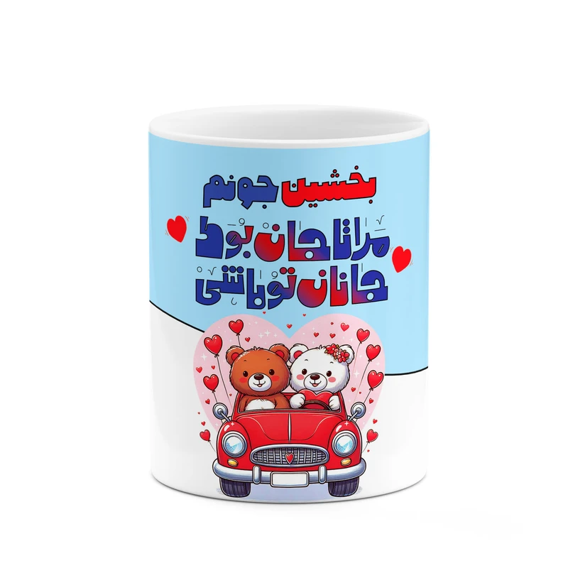 ماگ کاکتی طرح اسم بخشین مدل عاشقانه کد mgn64741