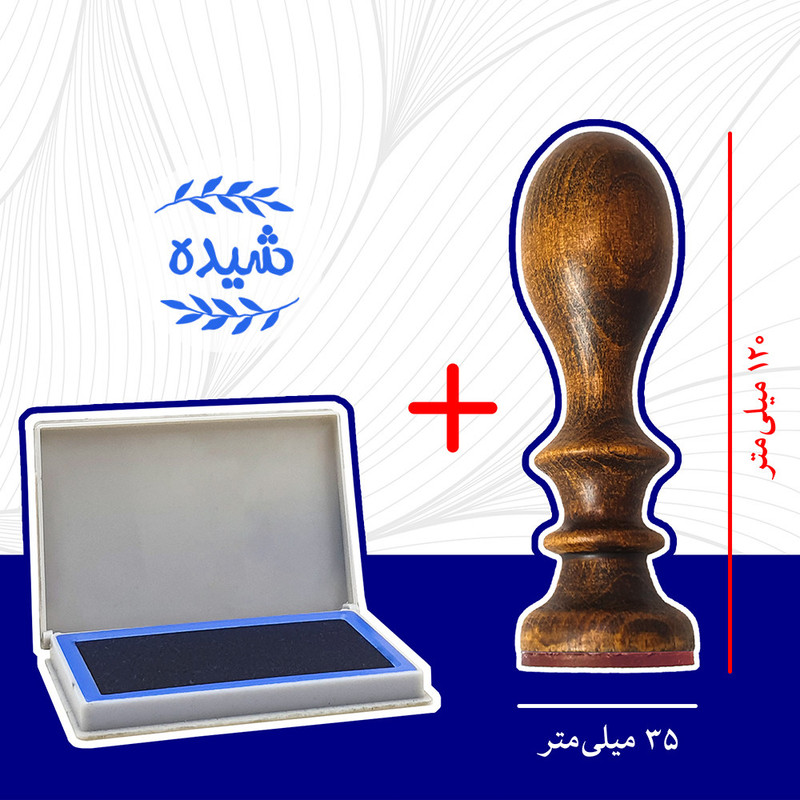 مهر رامان مدل برگ طرح شیده به همراه استامپ مهر رامان مدل برگ طرح شیده به همراه استامپ