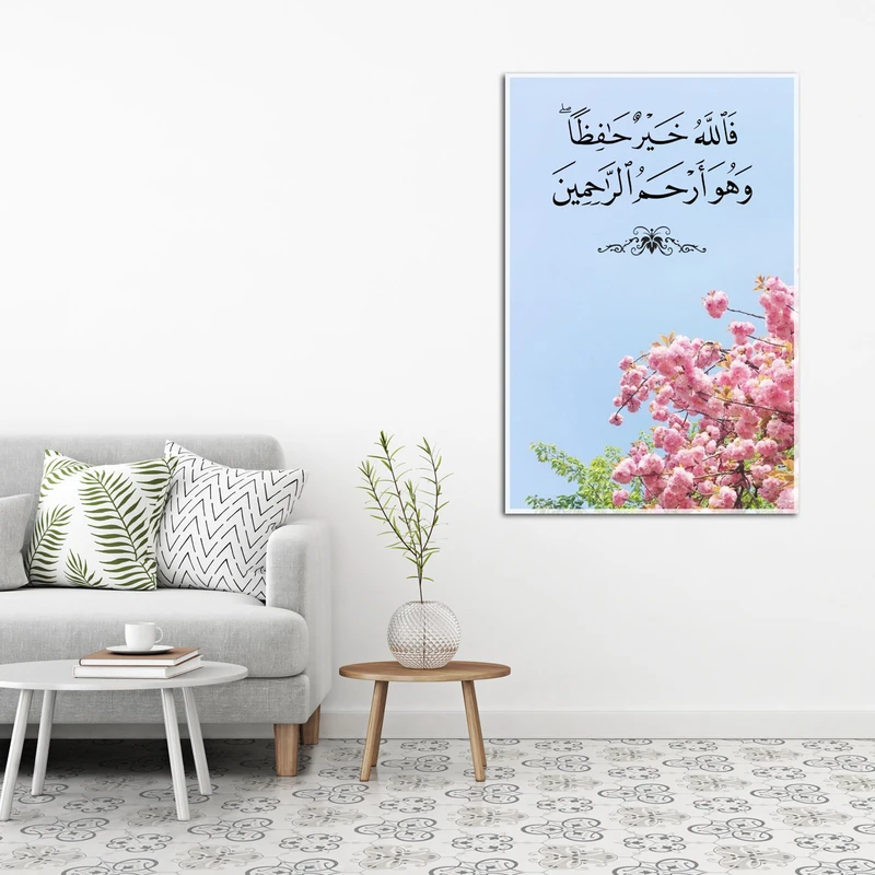 تابلو شاسی مدل آیه والله خیر حفظا و هو الرحم الراحمین کد V1
