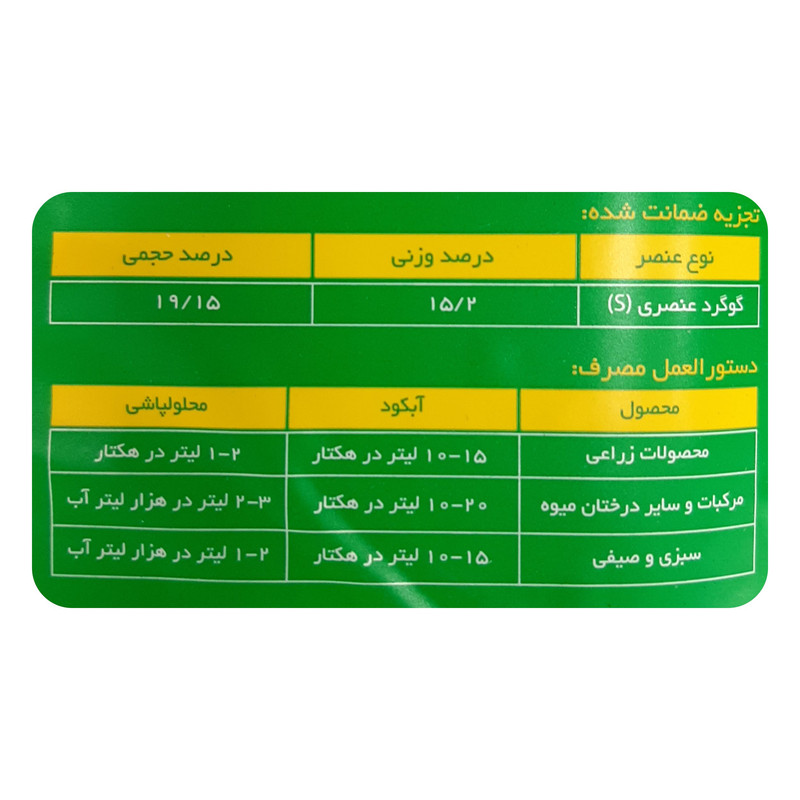 کود گوگرد مایع سولفوکراپ ایکس گرین مدل Majic حجم 5 لیتر