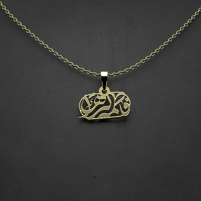 گردنبند طلا 18 عیار زنانه مدوپد مدل فاطمه زهرا کد M2-1-1006