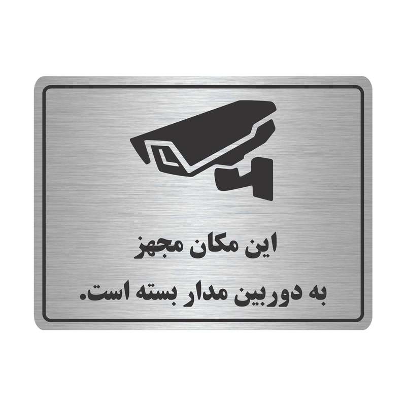 تابلو نشانگر طرح مکان مجهز به دوربین مدار بسته مدل TR-21 تابلو نشانگر طرح مکان مجهز به دوربین مدار بسته مدل TR-21