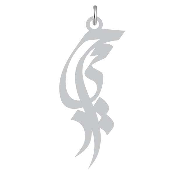 آویز گردنبند نقره کرابو طرح حمید مدل Kn2-1015