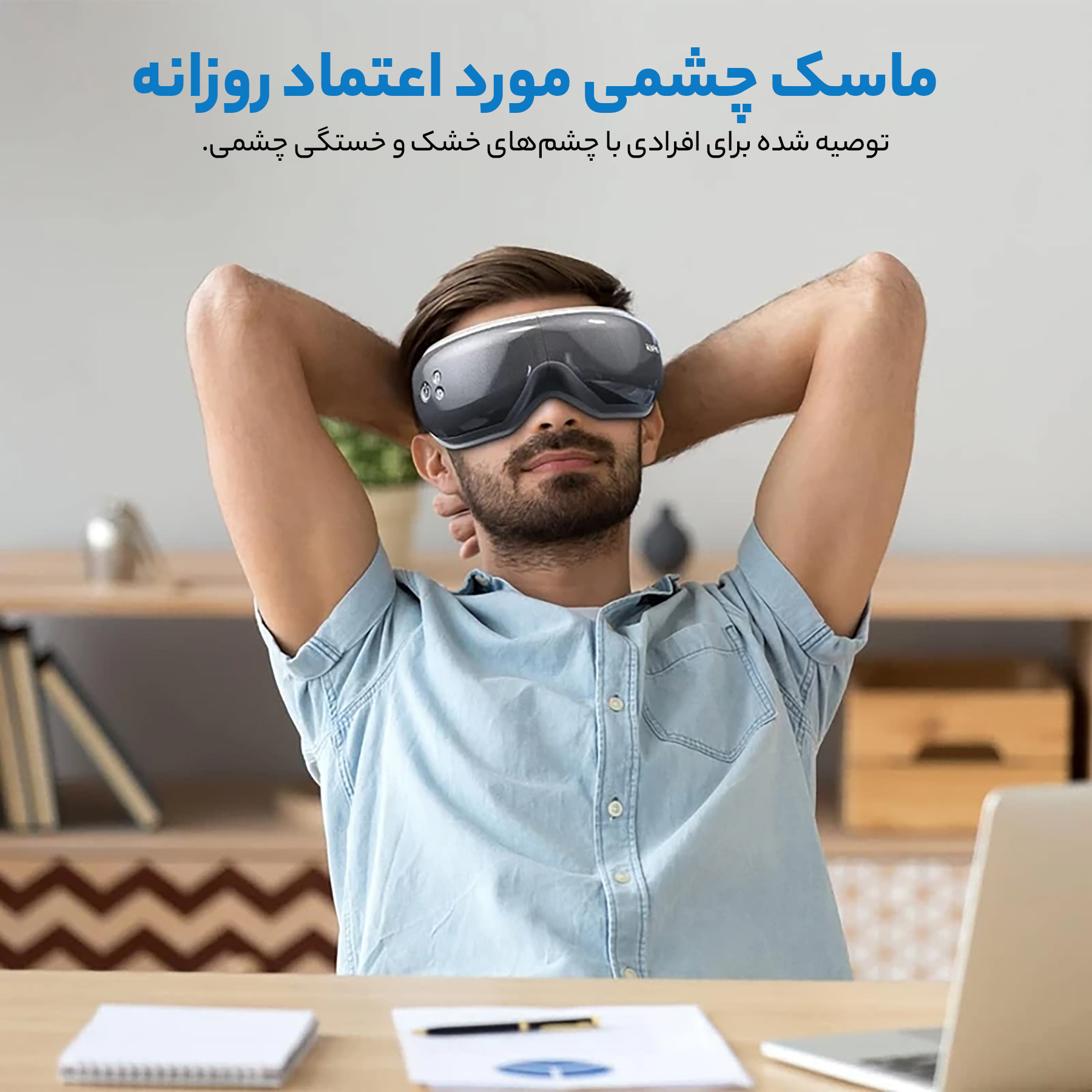 ماساژور چشم رنفو مدل EM001R-GN ماساژور چشم رنفو مدل EM001R-GN