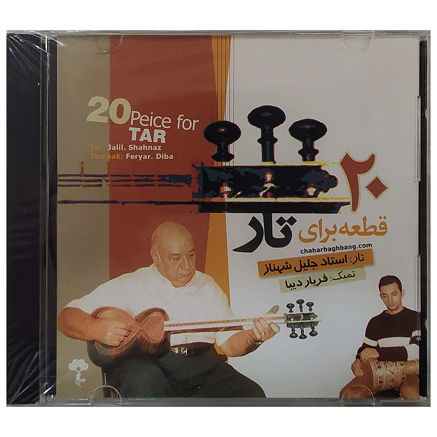 آلبوم بیست قطعه برای تاراثراستاد جلیل شهنازنشر چهارباغ بانگ