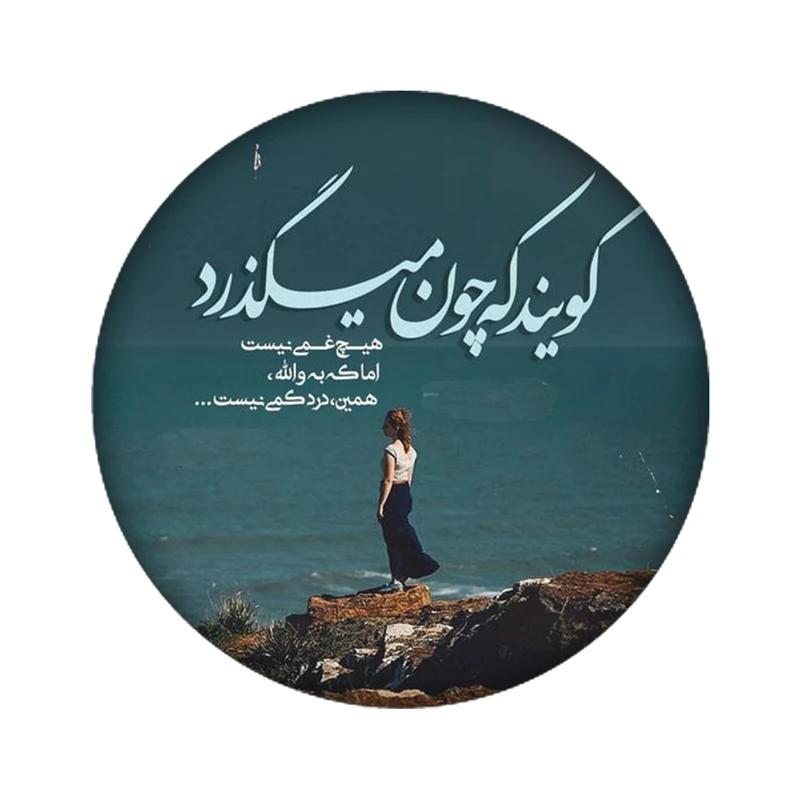 استیکر لپ تاپ طرح دلنوشته کد 3811