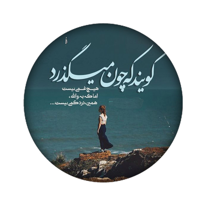 استیکر تزئینی موبایل مدل دلنوشته کد 3811