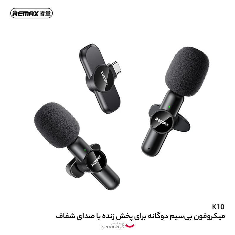 میکروفن بی سیم ریمکس مدل Type-C