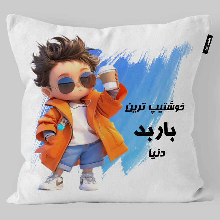 کوسن کودک تاراد مدل اسم پسرانه باربد کد KO2404 کوسن کودک تاراد مدل اسم پسرانه باربد کد KO2404