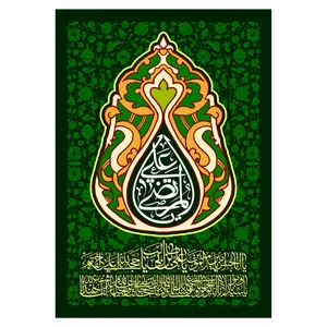 پرچم مدل عید غدیر کد 5.70100