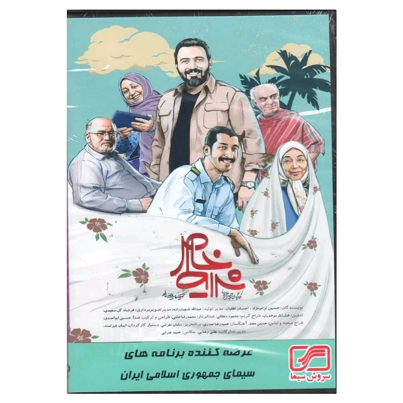 مجموعه کامل سریال شرایط خاص اثر وحید امیر خانی