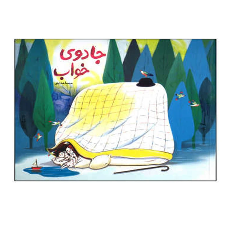 کتاب جادوی خواب اثر مهسا هدایتی نشر فاطمی