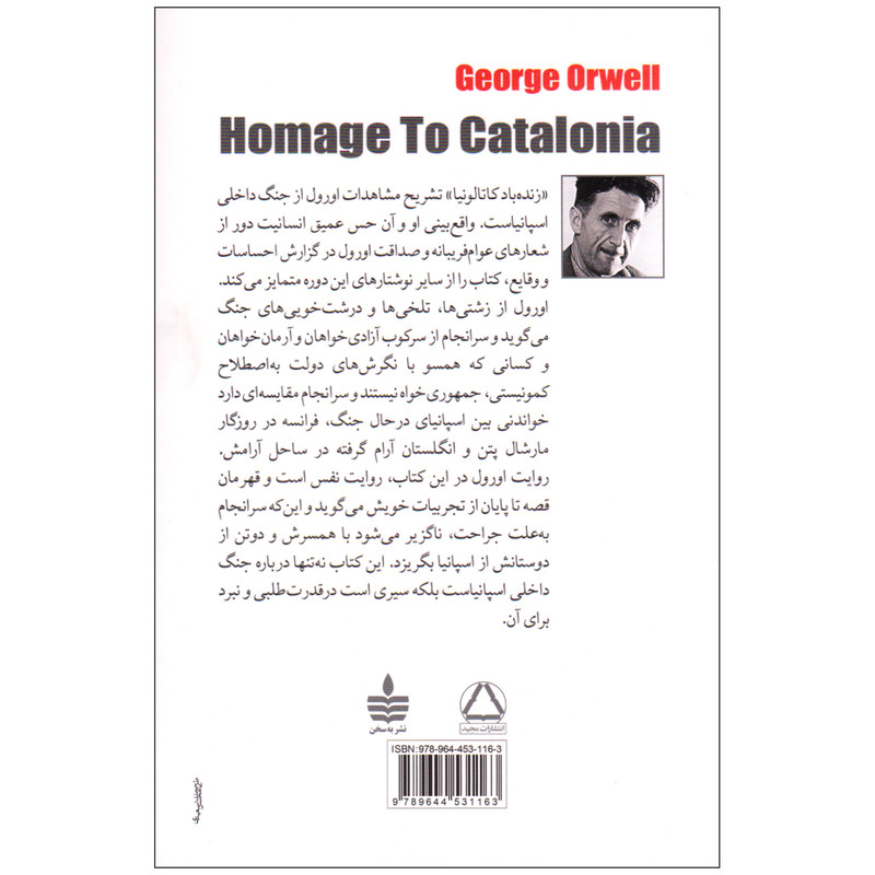 کتاب زنده باد کاتالونیا اثر جورج اورول انتشارات مجید کتاب زنده باد کاتالونیا اثر جورج اورول انتشارات مجید
