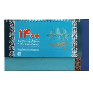 تقویم رومیزی سال 1400 تندیس کد 114548
