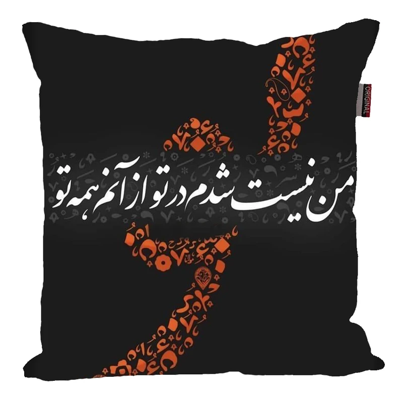 کوسن مدل من نیست شدم در تو از آنم همه تو کد 118