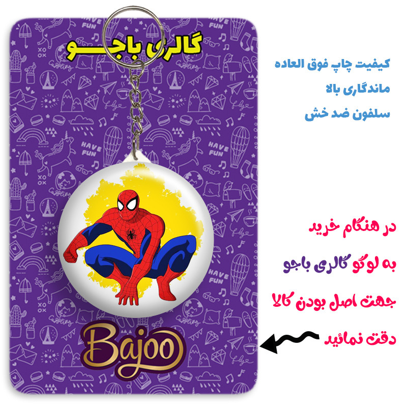 جاکلیدی گالری باجو طرح مرد عنکبوتی اسپایدر من کد spider man 35 جاکلیدی گالری باجو طرح مرد عنکبوتی اسپایدر من کد spider man 35