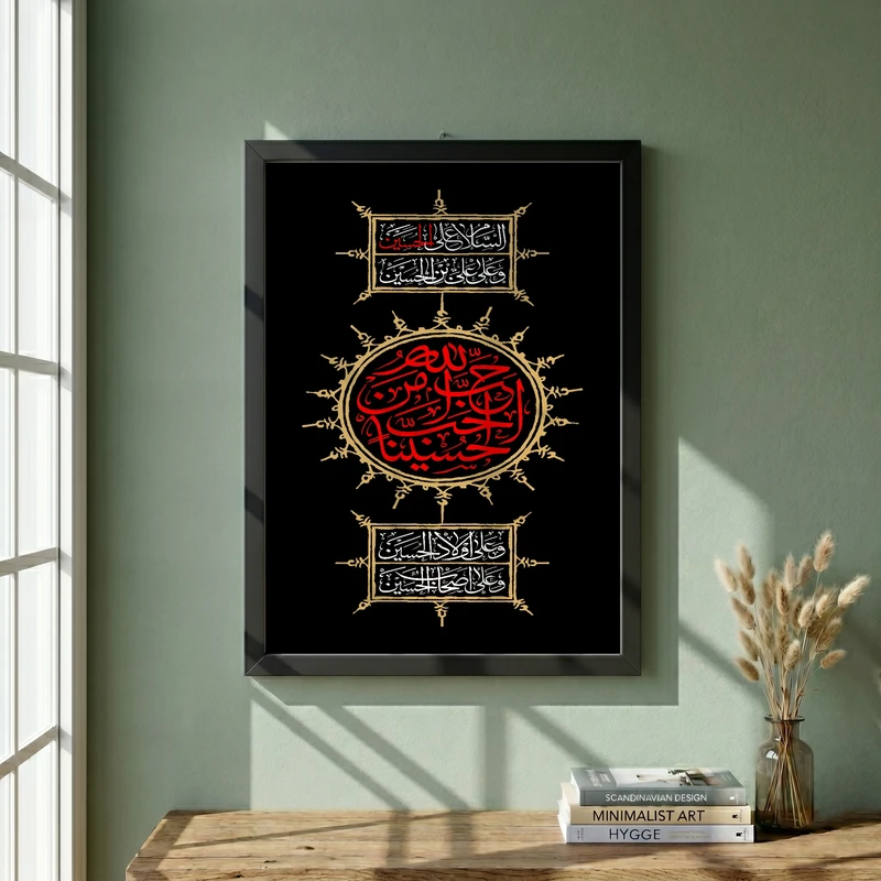 تابلو طرح احب الله من احب حسینا مدل G13742 فریم مشکی