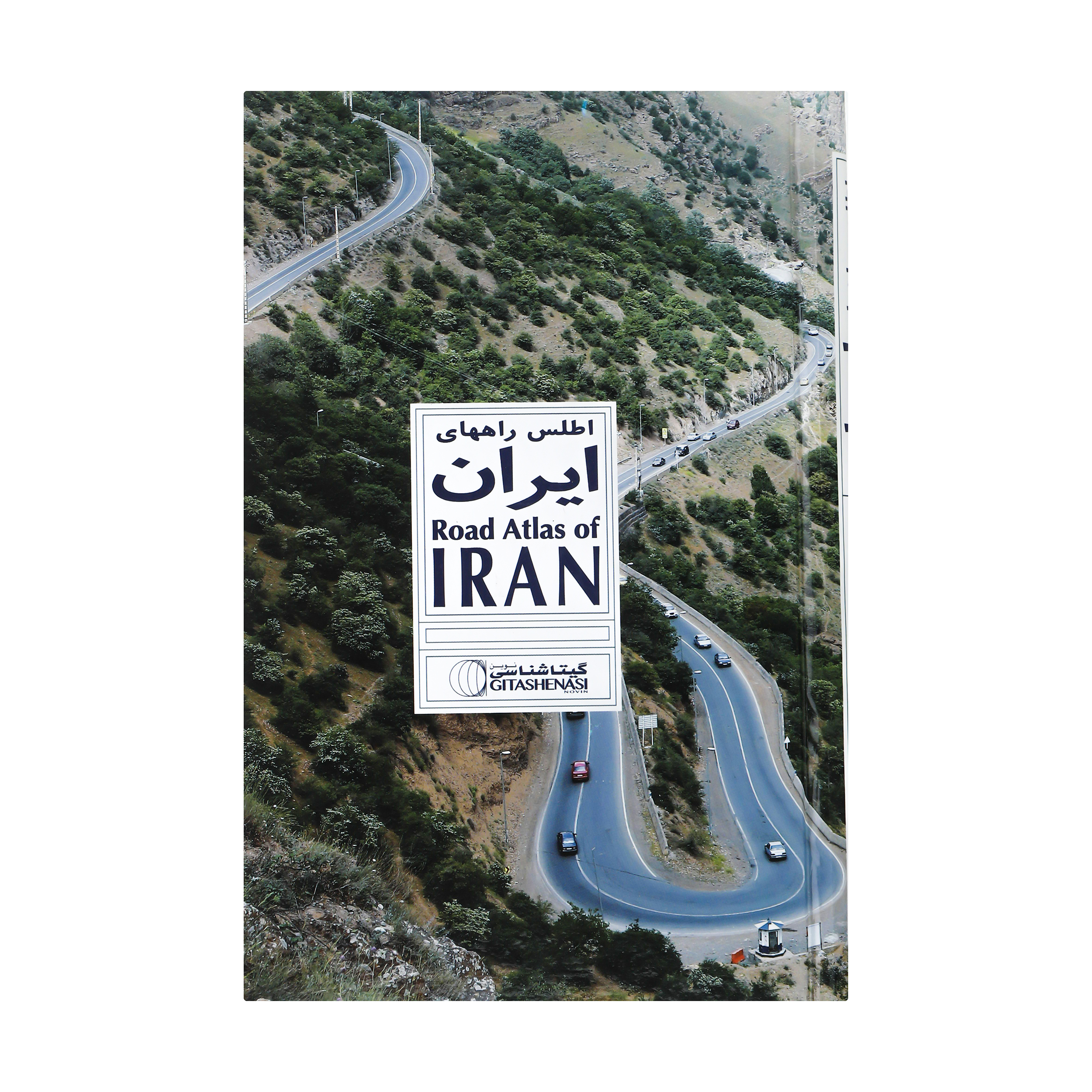 کتاب اطلس راه های ایران اثر سعید بختیاری انتشارات گیتاشناسی نوین