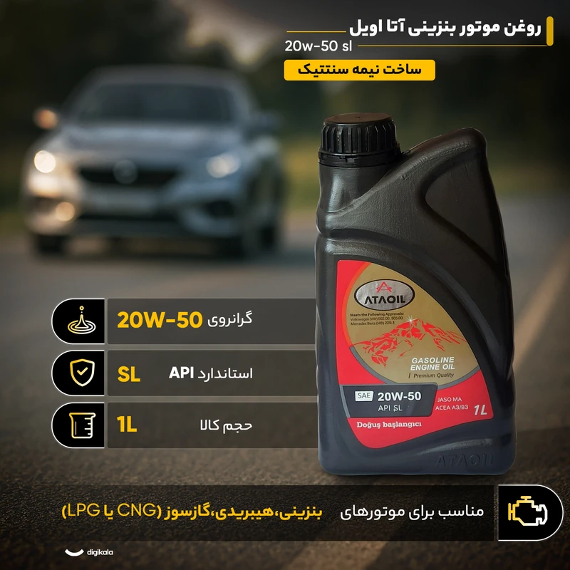 روغن موتور بنزینی آتا اویل مدل 20W-50 SL حجم ۱ لیتر