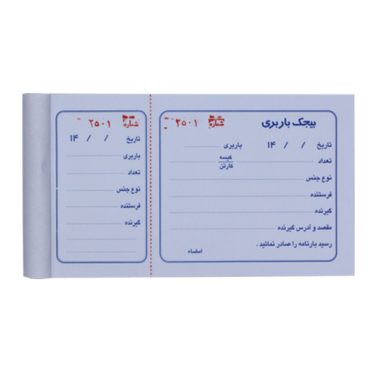 قبض رسید مدل بیجک باربری کد 031 بسته 10 عددی قبض رسید مدل بیجک باربری کد 031 بسته 10 عددی