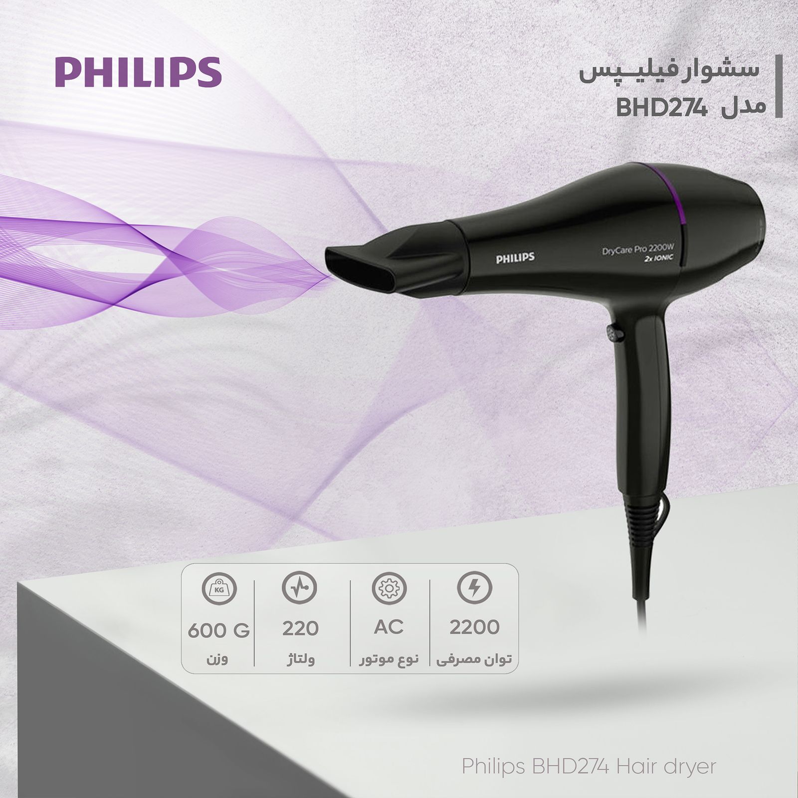  سشوار فیلیپس مدل BHD274 -  - 8