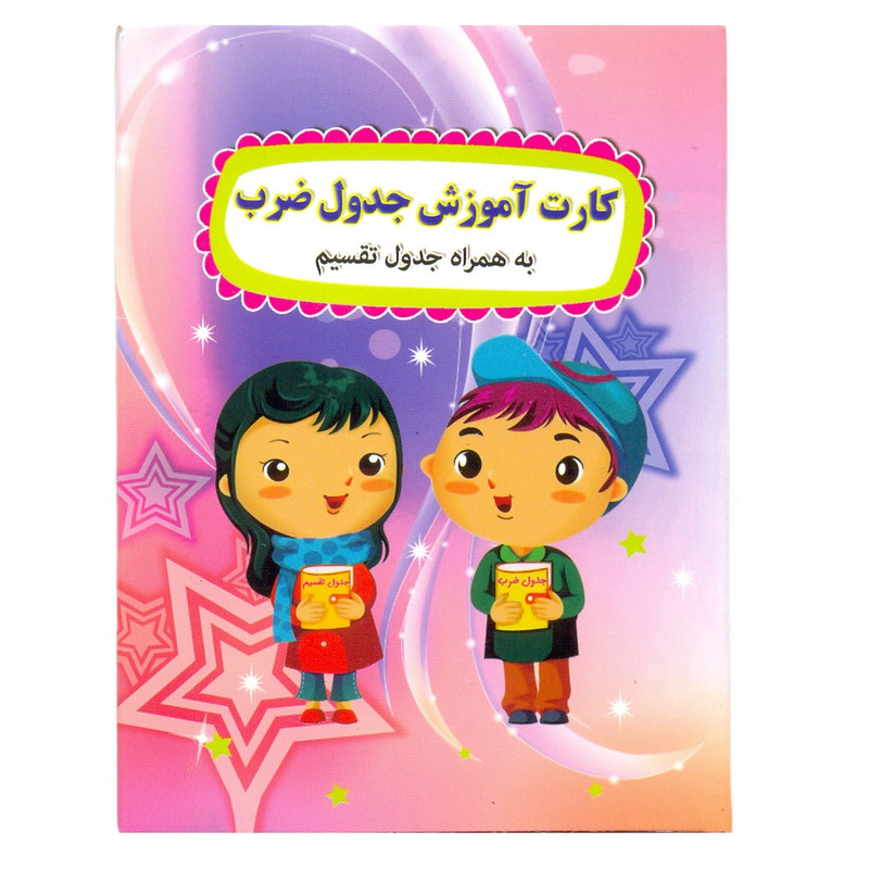 بازی آموزشی ریاضی مدل کارتی جدول ضرب